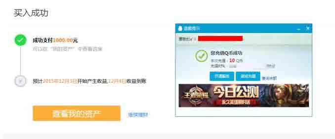 理财通送20Q币,QQ和微信各得10Q币,买入基金可赎回 理财通送20Q币,QQ和微信各得10Q币,买入基金可赎回