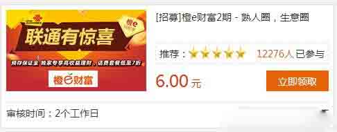 橙E财富简单注册无需投资立得6元,自动到账 橙E财富简单注册无需投资立得6元,自动到账