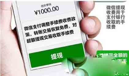 微信提现免手续费方法 微信提现免手续费方法