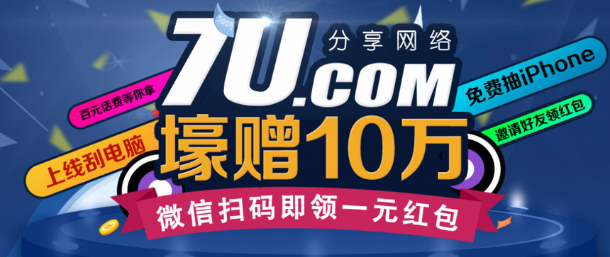 7U在下红包雨,立即领1元+大红包,即时到账 7U在下红包雨,立即领1元+大红包,即时到账