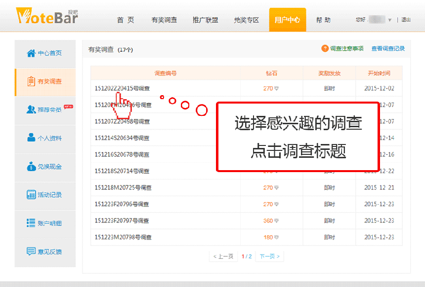 第一调查网旗下新站投吧调查网注册与赚钱教程