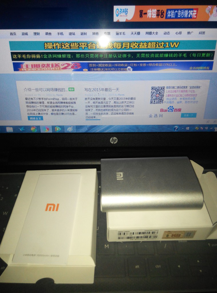 收到了恒创科技的礼品-小米移动电源